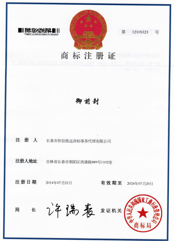 御前封5类药品商标转让
